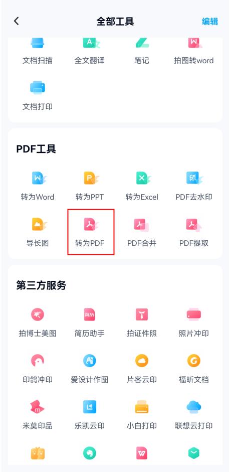 如何把word转化为pdf（把word转换成pdf最简单的方法）(7)