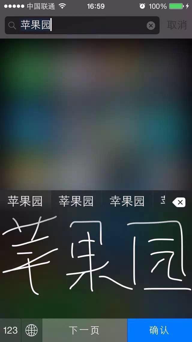 苹果怎么调手写输入法（苹果手机手写输入教程）(2)