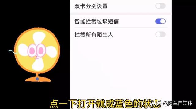 怎么设置拦截骚扰电话（手机老是收到骚扰短信解决方法）(7)