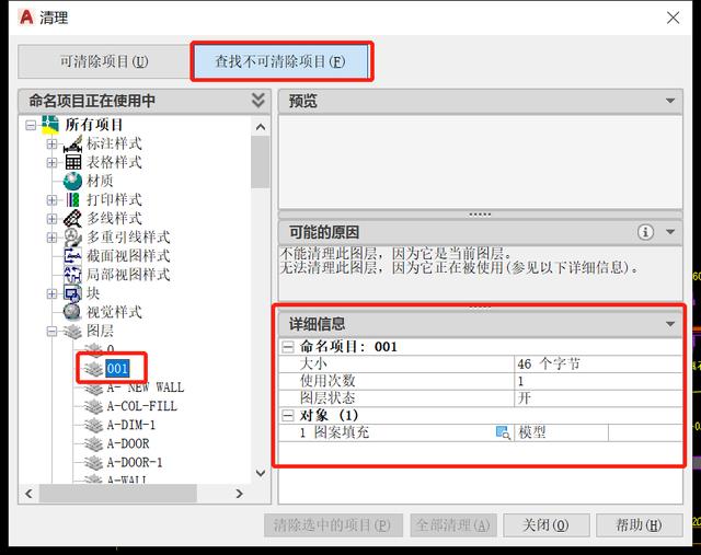 cad中为什么有些图层删不掉（CAD图层删除不了该怎么办）(5)