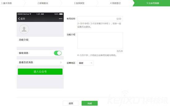 如何开通公众号（微信公众账号注册教程）(9)
