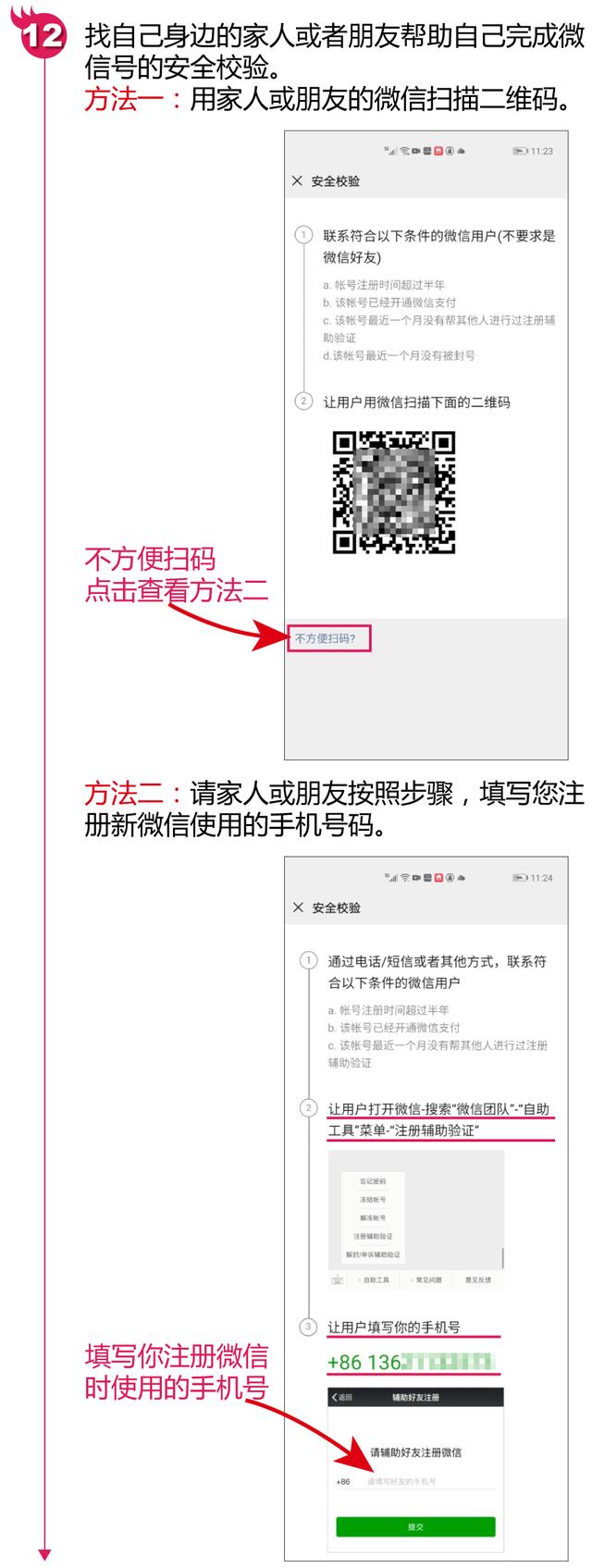 微信如何注册（注册微信账号详细步骤）(15)