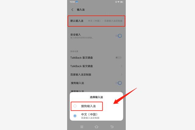 手机输入法在哪里可以设置（将“搜狗输入法”设置为默认状态的方法）(9)