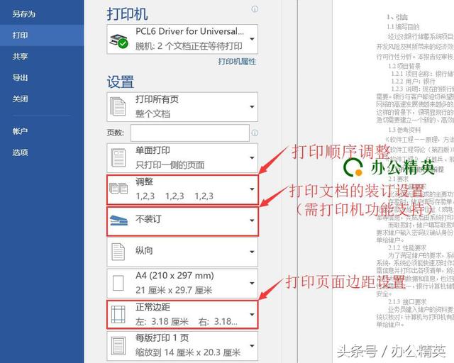 word文档怎么打印（史上最详细的word打印技巧）(13)