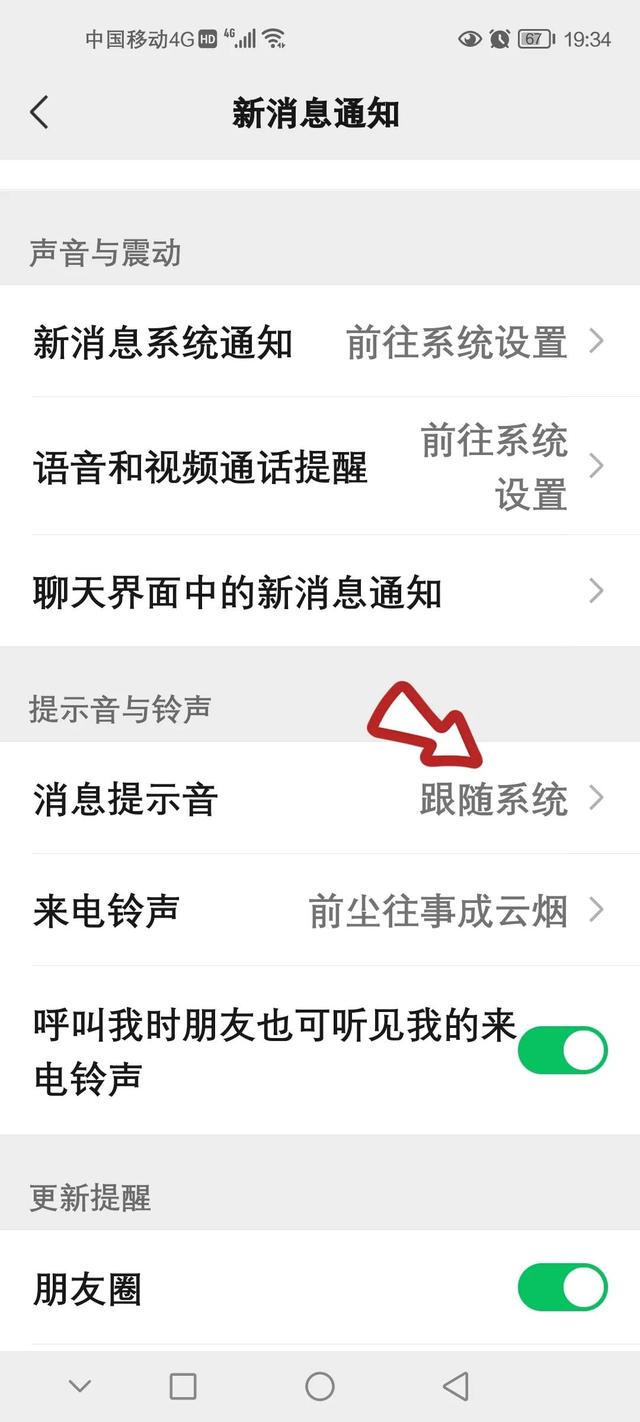 微信可以设置特别提示音吗（微信设置独特提示音的方法）(3)