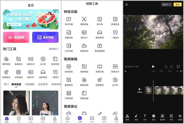 剪辑视频用什么软件比较好(8款最好用的视频剪辑软件推荐)(3)