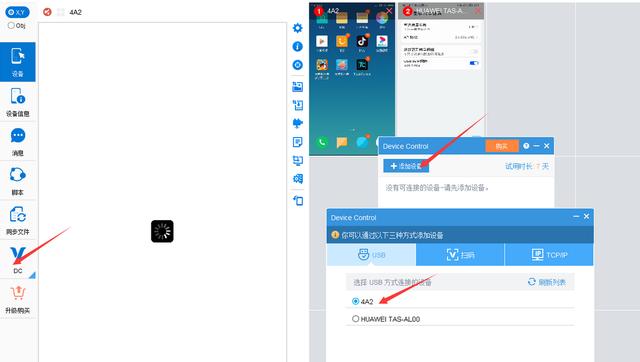 如何远程控制别人手机（用一台手机远程控制多台手机的方法）(7)
