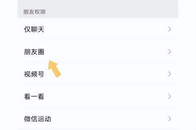 怎么屏蔽朋友圈(微信屏蔽朋友圈的详细操作方法)(4)