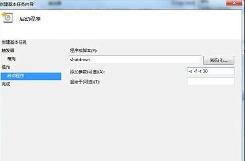 windows7电脑定时关机在哪里设置(windows7定时关机最简单的方法)(8)