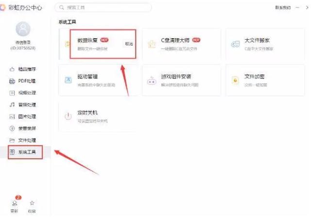 文件被清理或已过期能找回来（文件过期或已被清理3种恢复方法）(3)