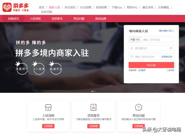 拼多多怎么开店（拼多多店铺的入驻流程）(1)