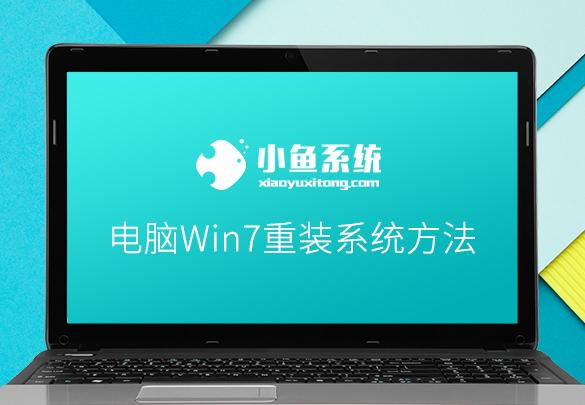 怎样重装系统windows7系统（重装电脑系统windows7步骤和详细教程）(1)