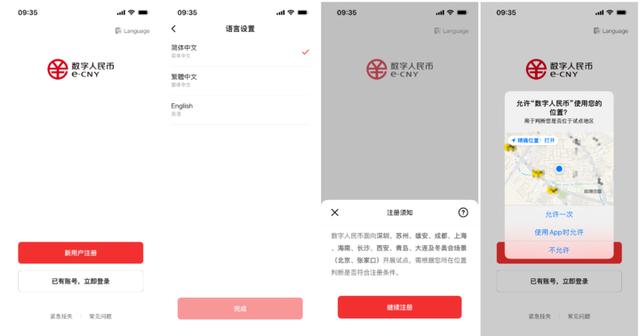 数字人民币怎么开通(手把手教你开通数字钱包)(3)