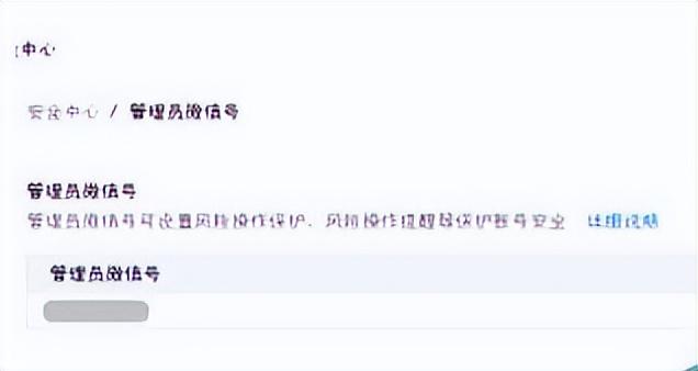 微信怎么设置管理员（更换微信公众号的管理员的方法）(5)