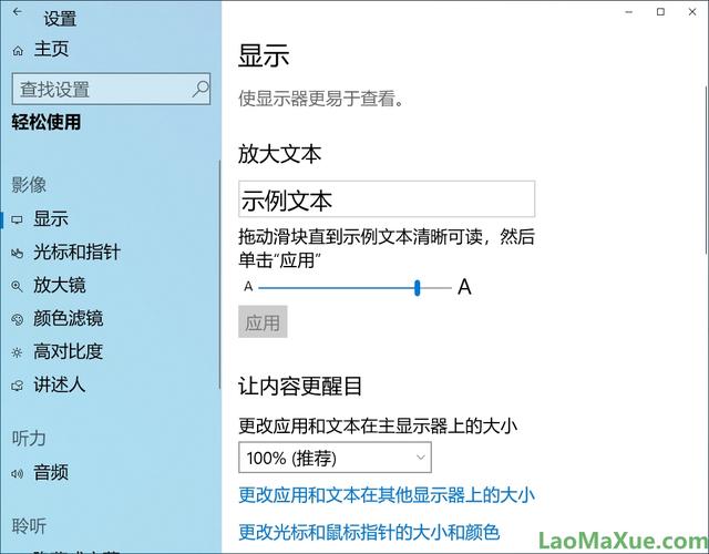 网页上的字变小了怎么办（windows10电脑屏幕上的字太小的调整方法）(4)