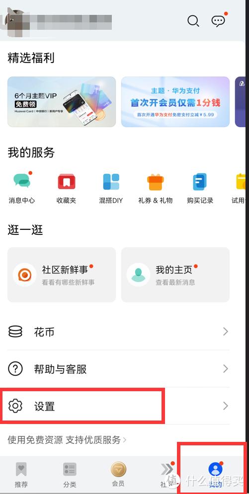 怎么关闭华为手机广告推送(关闭Harmony OS系统自带广告的步骤)(37)