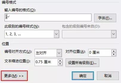 word多级列表怎么弄(word多级列表设置详细步骤)(5)