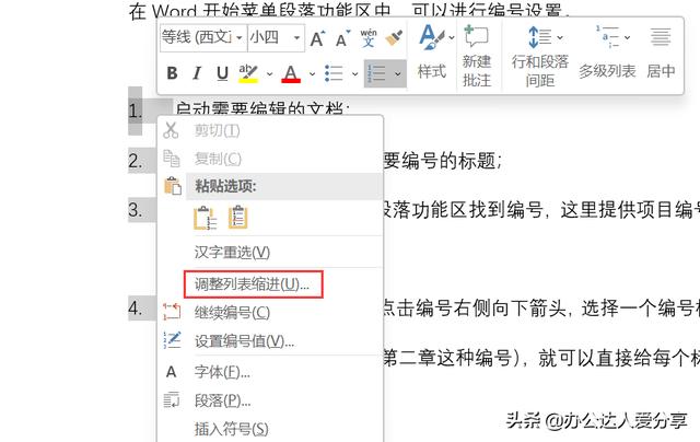 word编号怎么设置（教你解决Word编号的6大问题）(3)