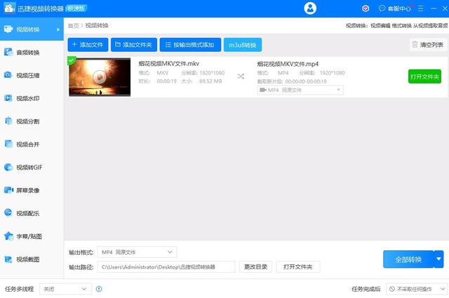 手机上mkv转换成mp4的软件是什么(mkv转换mp4最简单方法)(7)