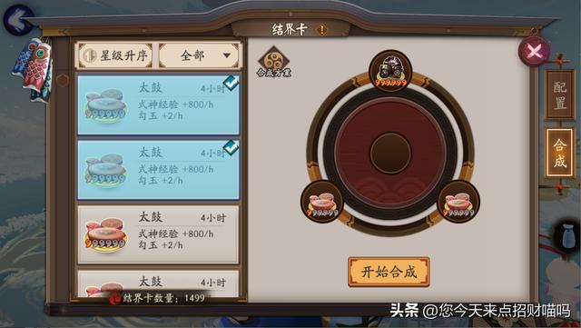 阴阳师结界卡怎么获得（阴阳师结界卡合成技巧图）(2)