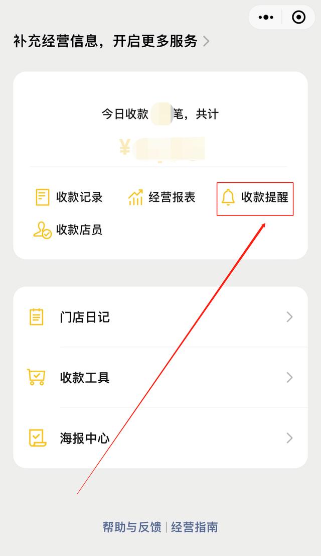 微信收款到账语音提示怎么设置(微信收款通知提示音设置方法)(7)