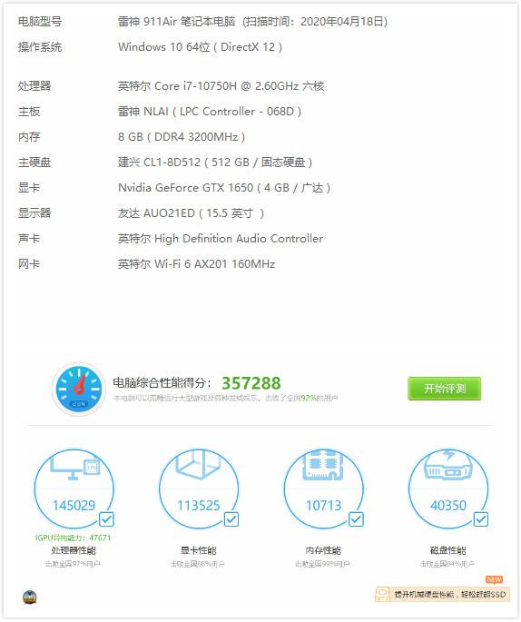 i710750h怎么样（雷神911星战3代游戏本测评）(12)