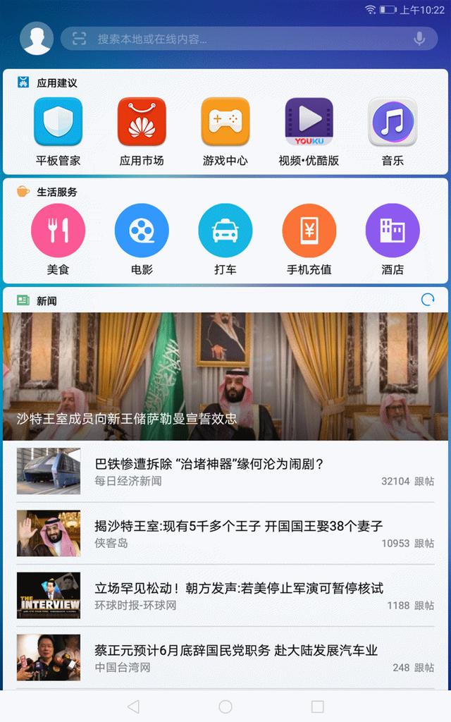 荣耀畅玩平板2参数配置(荣耀畅玩平板2值得入手吗)(13)
