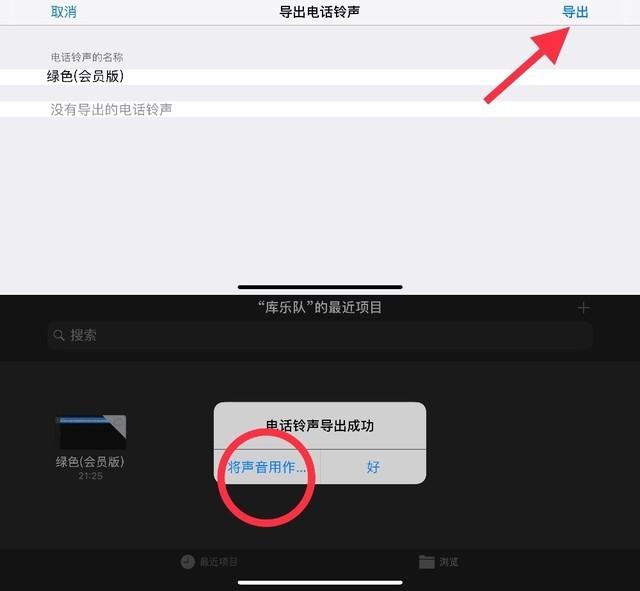 苹果怎样设置铃声歌曲（抖音神曲做铃声的简单方法）(4)