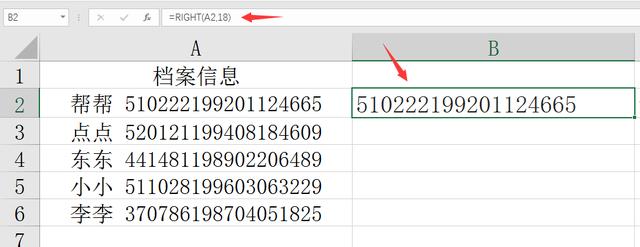 身份证号在excel中怎么全显示（Excel身份证数据分列技巧）(7)