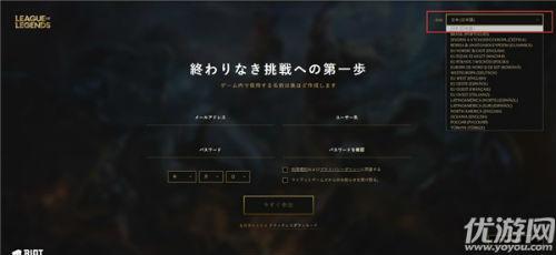 怎么注册拳头账号（英雄联盟手游拳头账号注册教程）(3)