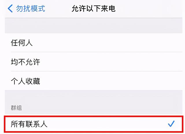 苹果手机怎么设置拦截骚扰电话（苹果手机拒接陌生电话的步骤）(5)