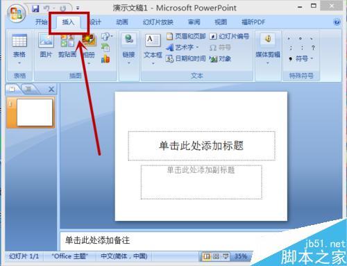 ppt怎么插入动图(ppt动态图添加方法介绍)(4)