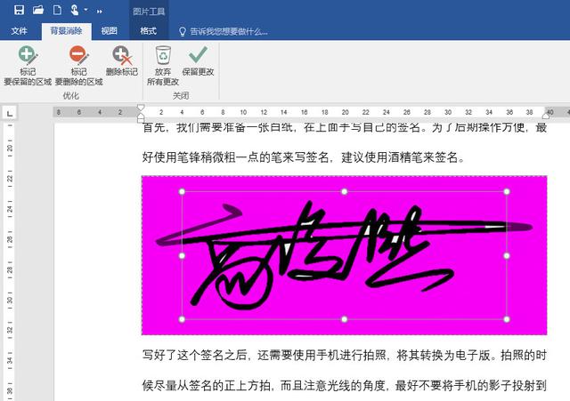 如何在word上手写签名（word添加手写签名功能的操作方法）(5)