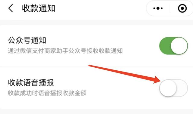 收款语音怎么设置（微信商家收款设置语音提醒教程）(3)