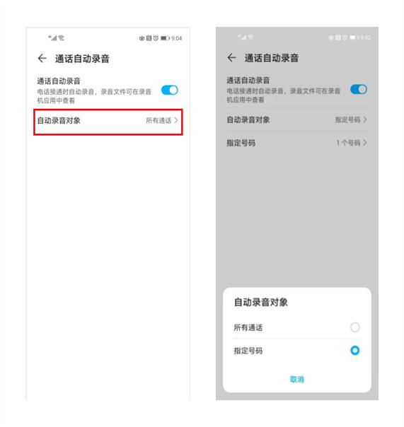 华为通话录音怎么设置（华为手机通话自动录音功能使用方法）(3)