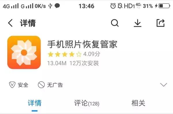 怎样找到手机相册里被删除的照片（手机相册照片误删的恢复方法）(3)