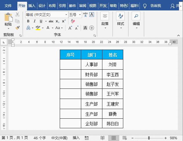 word序号怎么自动填充（word表格序号自动填充的方法）(4)