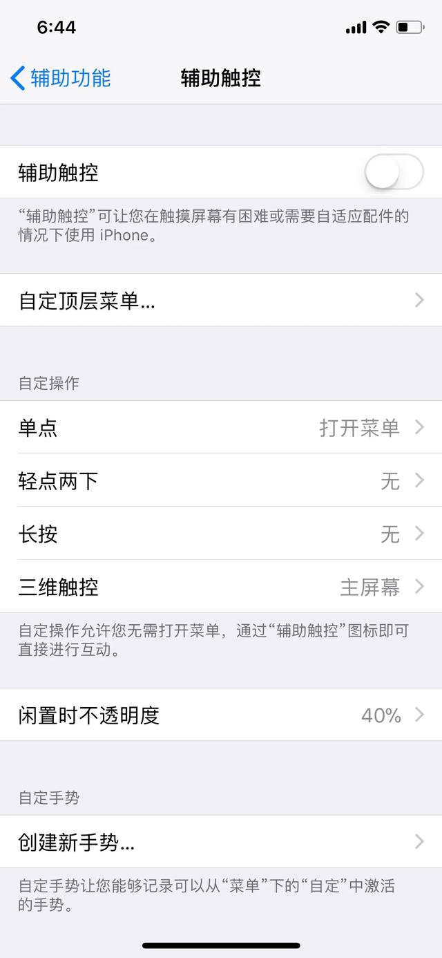 iphone圆点怎么设置出来（苹果手机屏幕上的圆点设置方法）(4)