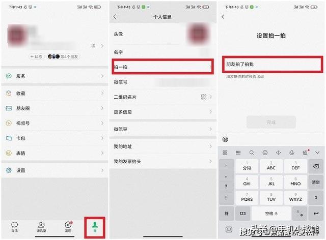 微信拍一拍功能在哪里（微信拍一拍设置文字的操作方法）(3)