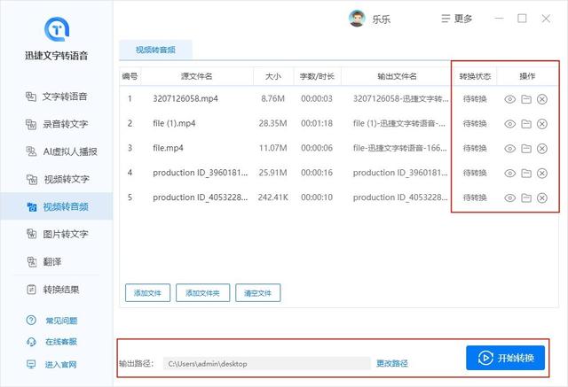 视频提取音频怎么操作（4个快速视频转音频的方法）(3)