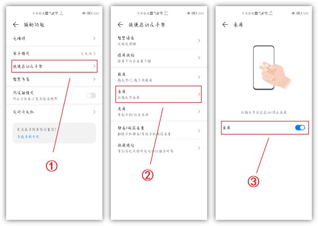 华为手机怎样操作录屏（华为手机隐藏的4种录屏功能）(6)