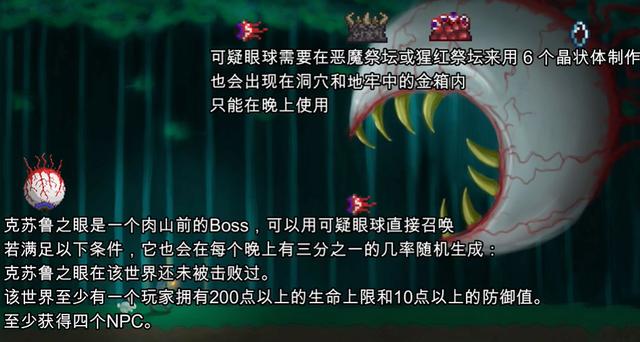泰拉瑞亚坐骑怎么召唤（泰拉瑞亚手游肉前各boss召唤方法）(3)