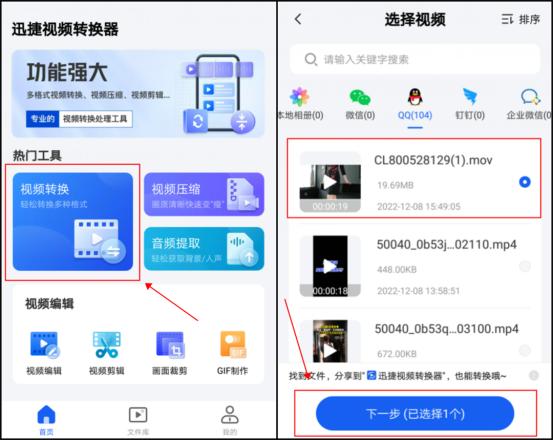 手机拍的视频转换mp4格式的方法(手机拍摄视频怎么转成mp4)(2)
