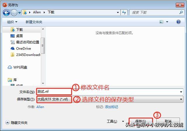 ppt转换word文档怎么操作(PPT转Word的详细操作步骤)(3)