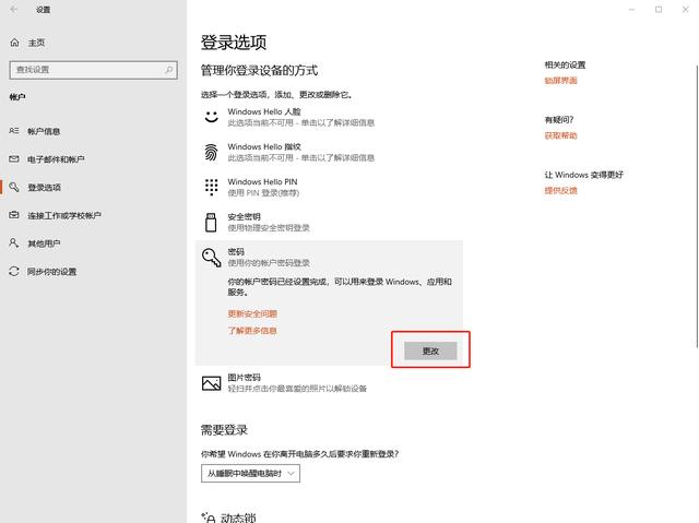 windows10自动锁屏怎么设置(windows10动态锁开启的具体方法)(8)
