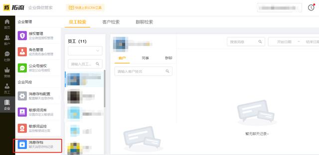 怎样保存微信聊天记录（微信聊天记录永久保存的方法）(2)
