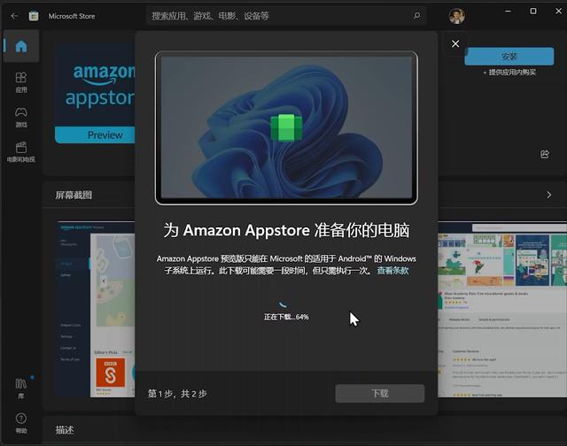 电视怎么打开应用商店（w11开启安卓子系统应用商店详细教程）(8)