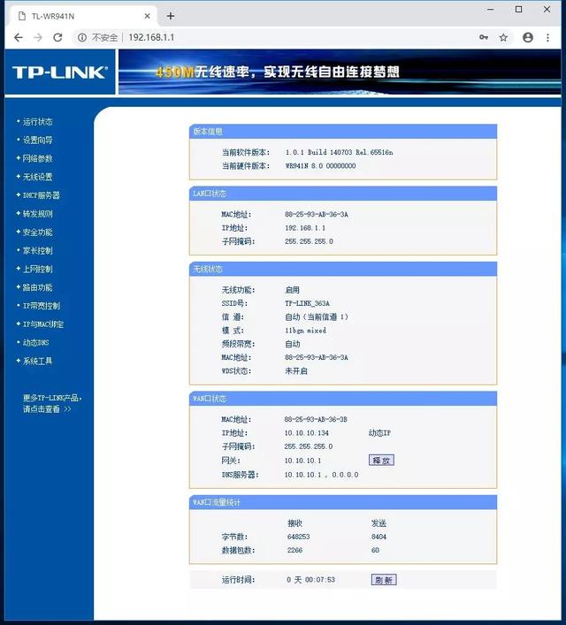 怎么安装路由器（无线路由器安装使用简明教程）(6)