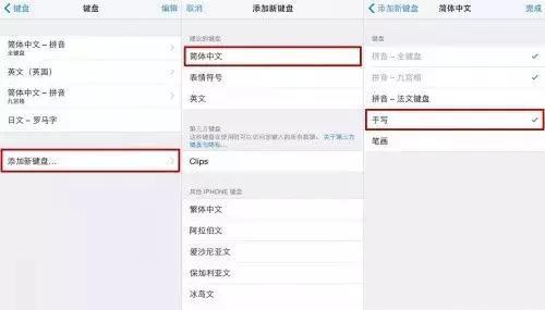 苹果怎么调手写输入法（苹果手机手写输入教程）(4)