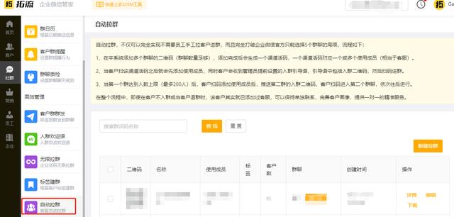 企业微信建群操作步骤（企业微信社群怎么搭建）(3)